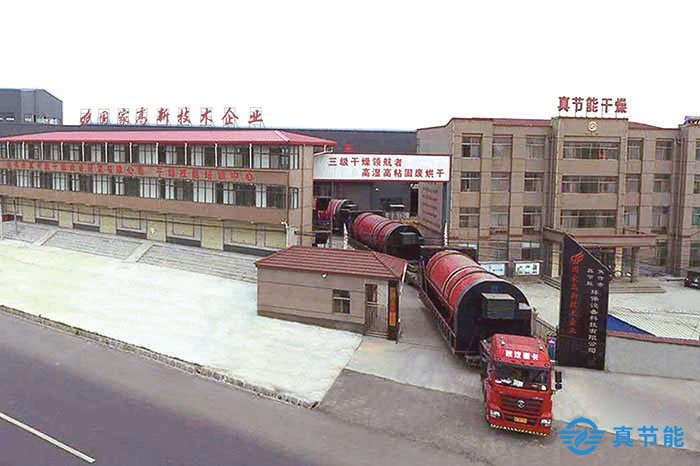 焦作真節(jié)能污泥干化機廠家